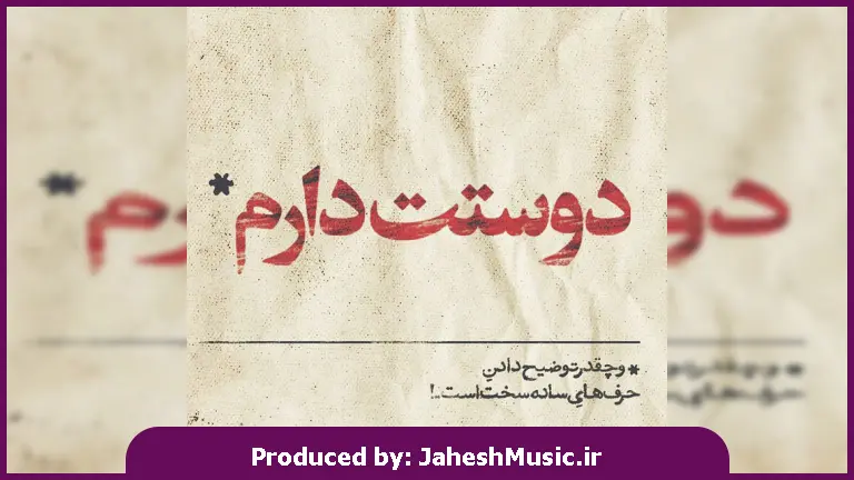 دانلود آهنگ محلی ای لحظه شیرین مستی برکت فراموشی بیا از روحالله جعفری